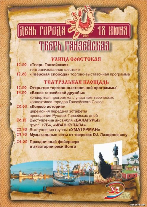 День города 2016 в Твери.Советская площадь