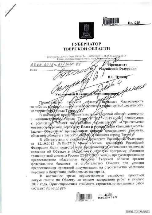 Документ с подписью Путина